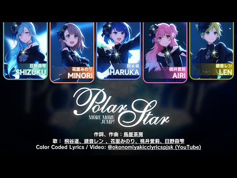 【FULL】Polar Star / MORE MORE JUMP! × 鏡音レン 歌詞 Color Coded Lyrics