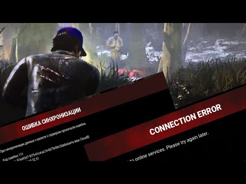 ОШИБКИ ДБД (CONNECTING ERROR И NO NETWORK CONNECTION) ИГРА ЗА ЭЙСА ВИНСКОНТИ.