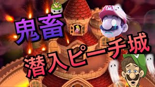 #13【NewスーパーマリオブラザーズUデラックス】急に鬼畜！！潜入ピーチ城