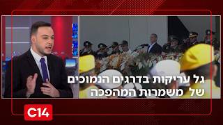 מקורב למשמרות המהפכה מודה: גל של עריקות בדרגים הנמוכים של הארגון | החדשות (חדשות ערוץ 14) - התמונה מוצגת ישירות מתוך אתר האינטרנט יוטיוב. זכויות היוצרים בתמונה שייכות ליוצרה. קישור קרדיט למקור התוכן נמצא בתוך דף הסרטון מקורב למשמרות המהפכה מודה: גל של עריקות בדרגים הנמוכים של הארגון | החדשות (חדשות ערוץ 14) - התמונה מוצגת ישירות מתוך אתר האינטרנט יוטיוב. זכויות היוצרים בתמונה שייכות ליוצרה. קישור קרדיט למקור התוכן נמצא בתוך דף הסרטון