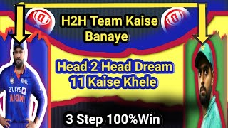 ✔️ H2H Team  Kaise Banaye ✔️ Head To Head Dream 11 Kaise Khele 🔥
