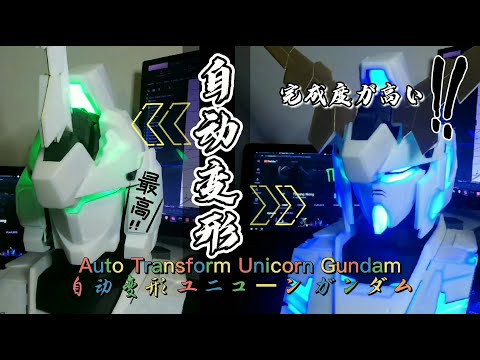 香港玩家自製可遙控變形「獨角獸鋼彈」