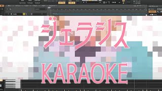 【ジェラシス / Chinozo】カラオケ vst話を添えて