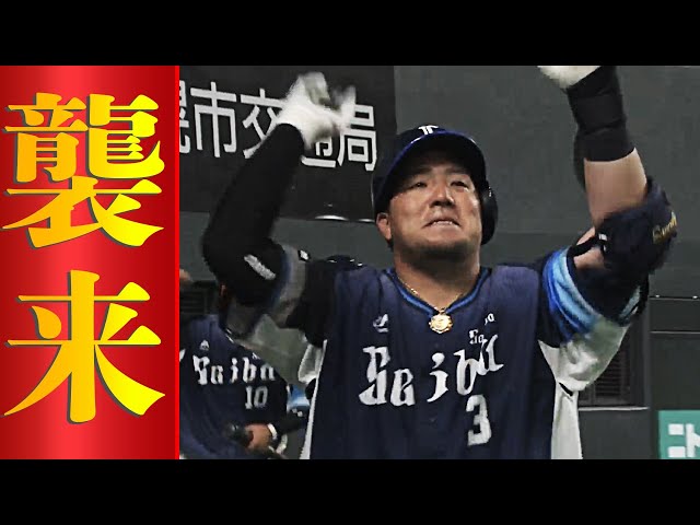 【5連打】襲来【4得点】