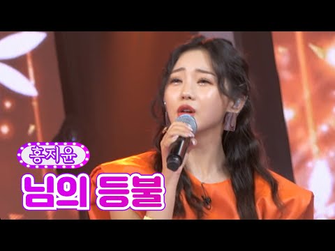 홍지윤 - 님의 등불 화요일은 밤이 좋아 2화 211214 방송