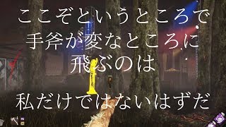 【Dead by Daylight】ハントレス降臨！＃１７