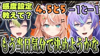 【#にじイカ祭り2025】操作感度に迷い星導と五十嵐の感度を試して最高の感度を探す伊波ライ【にじさんじ/切り抜き/星導ショウ/伊波ライ/五十嵐梨花】