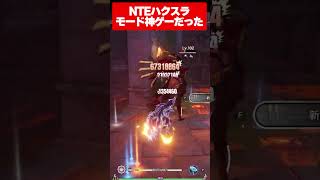【NTE】ハクスラモードの真紅が強すぎて気持ち良い件【ネバエバ】