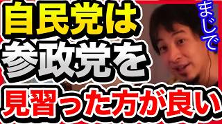 参政党の評価について改めて伝えますね。少子化対策の主張が自民党よりよっぽどマシなんすよね。【切り抜き/ひろゆき/自民党/高市政権/政治経済/少子高齢化/不法移民/クルド人/中国人】