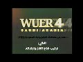 WUER 4 Saudi Arabia Station ID 1991