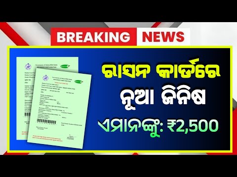 Odisha Ration Card Big Update | Ration Card eKYC 2026 | Mohan Majhi