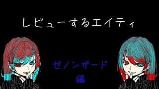 【無色】ゼノンザード 開始から無色デッキでの挑戦!