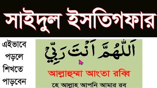 Download lagu Sayyidul istighfar bangla uccharon|সাইয়েদুল ইস্তেগফার বাংলা।best istighfar @মশক২৪ mp3 Download lagu Sayyidul istighfar bangla uccharon|সাইয়েদুল ইস্তেগফার বাংলা।best istighfar @মশক২৪ mp3