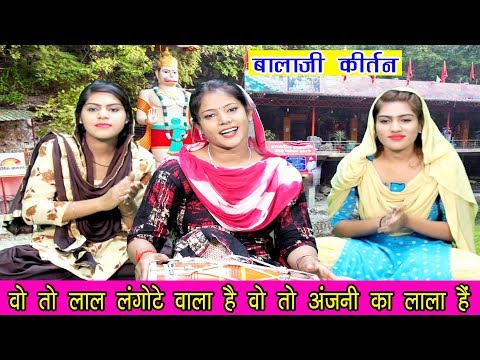 वो तो लाल लंगोटे वाला है वो तो अंजनी का लाला है लिरिक्स