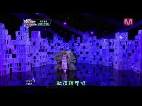[繁中字幕]金藝琳 130620 All Right @ MCD