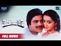 Thayigobba Karna ತಾಯಿಗೊಬ್ಬ ಕರ್ಣ Kannada Full HD Movie Ambarish Sumalatha J