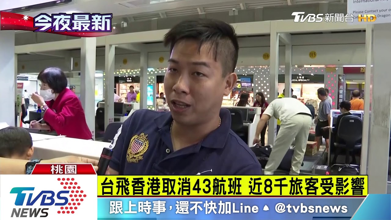 香港機場抗爭癱瘓 至少230航班取消