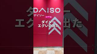またまた出た！ダイソーで以前紹介した充電器の進化バージョンが登場したので紹介します！！#ガジェット #ダイソー #充電器 #そるとiPhone