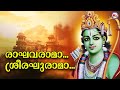 രാഘവ രാമ ശ്രീ രഘു രാമ Nalambalam Songs Hindu Devotional Mc Audios 