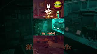 【Stray】お供ロボとの出会い　#shorts