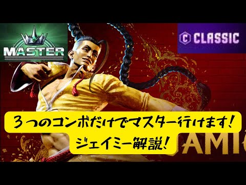 スーパー・ジェイミーについて詳しく解説