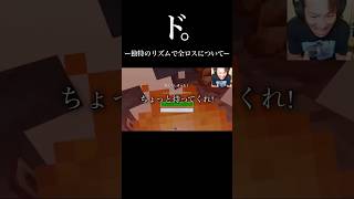 ド。ー独特のリズムで全ロスについてー #狩野英孝 #マイクラ #エイコーゴー #ゲーム実況 #eikogo #マインクラフト #shortvideo #切り抜き #切り抜き動画 #ゲーム配信