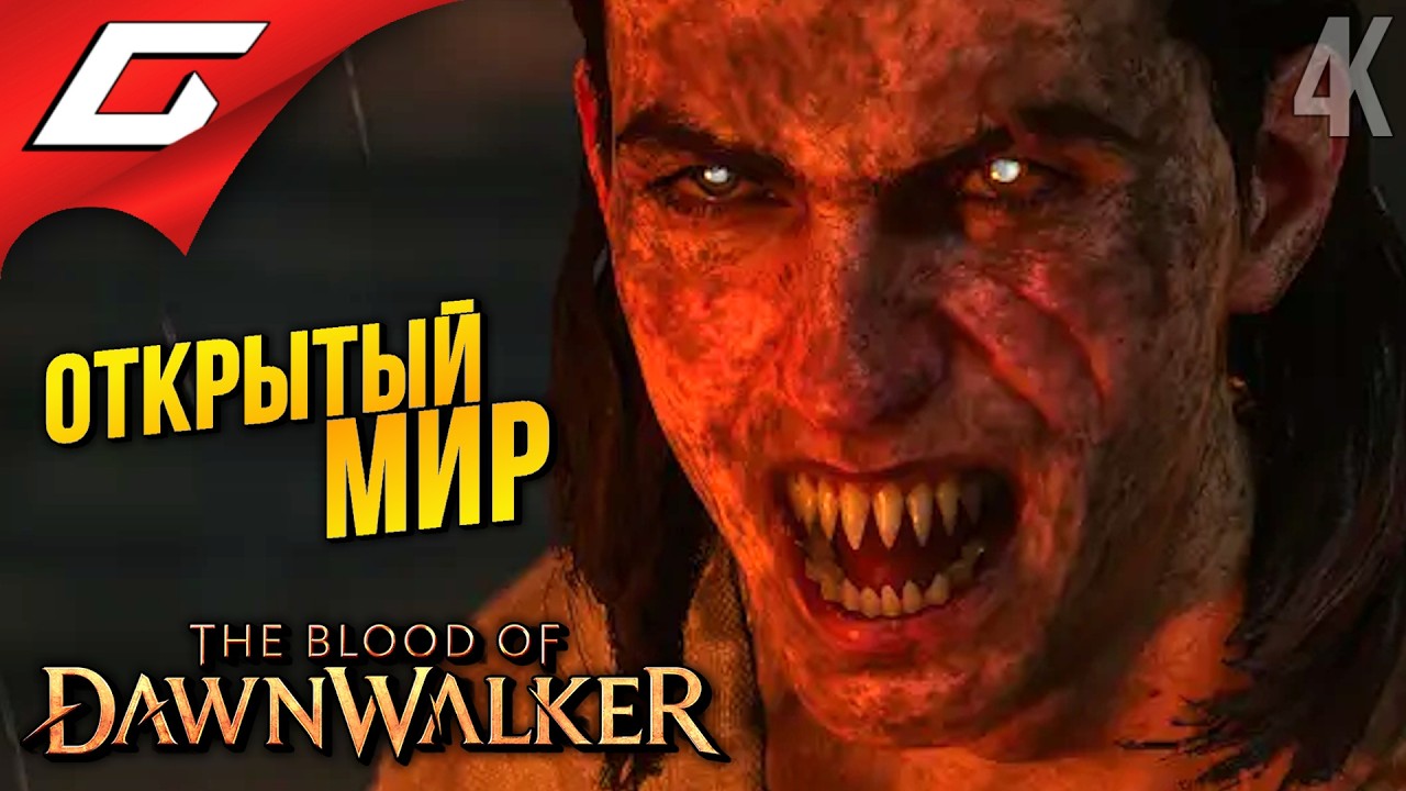 СВЕТОХОДЯЧИЙ ➤ The Blood of Dawnwalker ◉ Прохождение 3