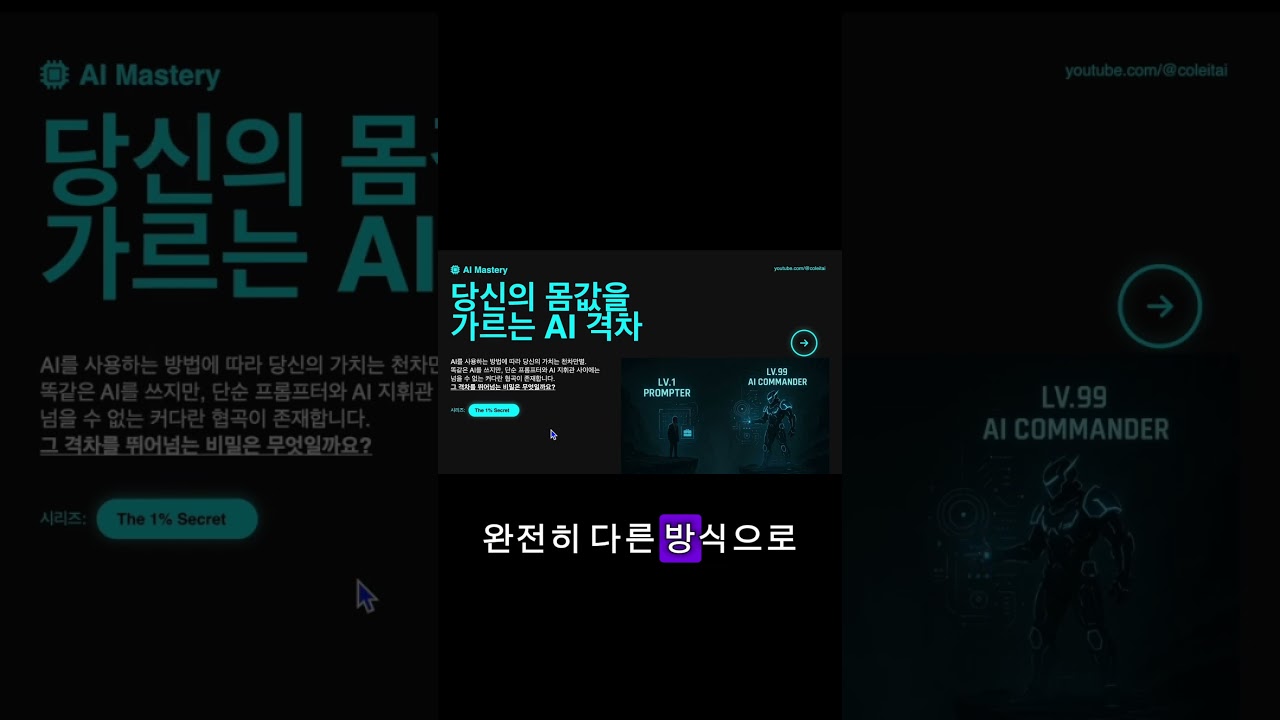 소름 돋는 AI 비밀 공개 #쇼츠 #개발자 #커리어