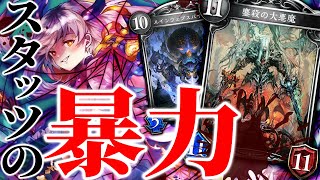 【ゆっくり実況】新環境早々、驚異の4連勝！鏖殺の大悪魔採用型コントロール蜘蛛ヴァンパイア！これは運命の赤い糸ではない、血に染まった蜘蛛の糸だ。【ボイスロイド実況】【シャドウバース/ローテーション】