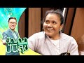 ปัญญาปันสุข2025 EP 25 เมย์ พร คู่รักที่ไม่