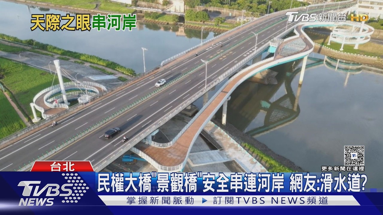 影音/民權大橋景觀橋啟用!設平台 運氣好「近距離看飛機」
