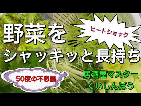 園芸 野菜を湯通しする方法は?