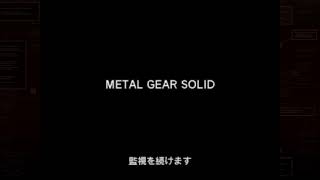 【メタルギアソリッド】# 5変な鍵め...