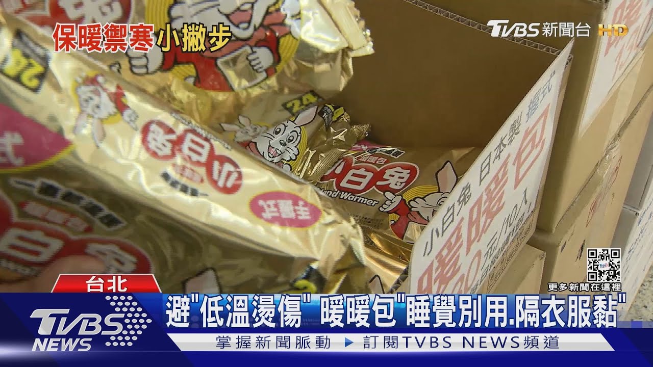 暖暖包放「腰、腹部」速暖和 醫:比四肢易傳熱
