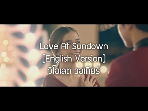 Love At Sundown (English Version) | วิโอเลต วอเทียร์ Ost.พรจากฟ้า