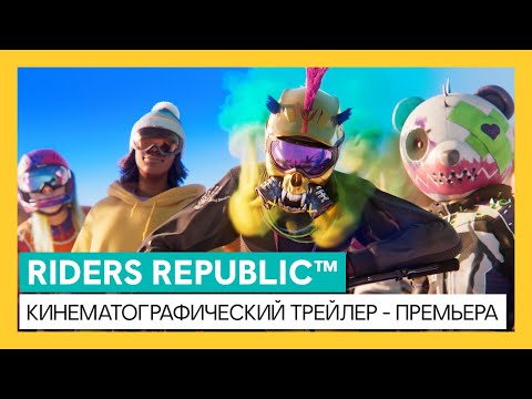 Видео Riders Republic #1