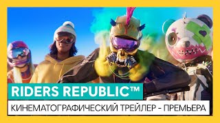 Игра Riders Republic (PS4, русская версия)