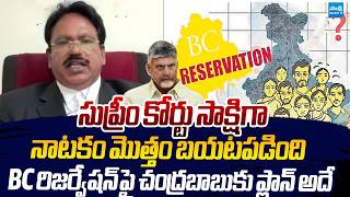 Download lagu Advocate Ponaka Janardhan Reddy Key Comments On BC Reservation | Chandrababu |@SakshiTVLIVE mp3