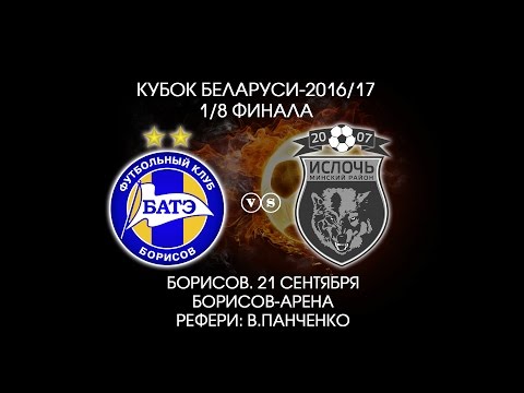 21.09.2016_БАТЭ (Борисов) - Ислочь (Минский район). Обзор матча.