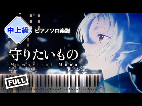 無職転生Ⅱ ED - 守りたいもの Mamoritai Mono/大原ゆい子【楽譜】（Piano Tutorial & Sheets）Jobless Reincarnation Season 2