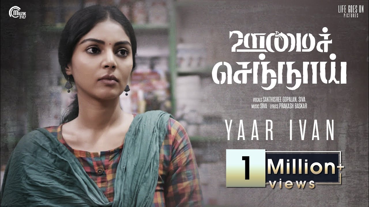 Yaar Ivan Song Lyrics | Oomai Sennaai | Shakthisree Gopalan, Siva