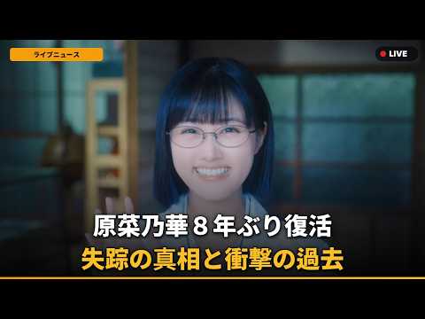 【悲報】原菜乃華、8年間の空白期間の真相とは…「るなしい」第6話で再会も波紋を呼ぶ