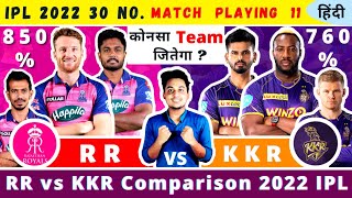 Rajasthan Royals vs Kolkata Knight Riders Team Comparison|RR vs KKR Playing 11 2022|KKR vs RR 2022