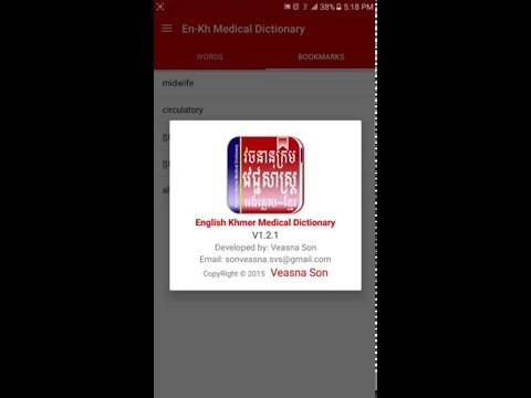 Khmer Medical Dictionary Video