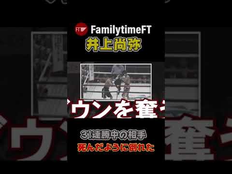 「井上尚弥」31連勝中の相手を圧倒する！