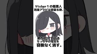 苑楽アソビの面白い雑学#shorts #セルフ解説 #vtuber #新人vtuber