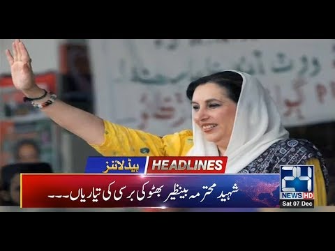 News Headlines | 6:00am | 8 Dec 2019 | 24 News HD