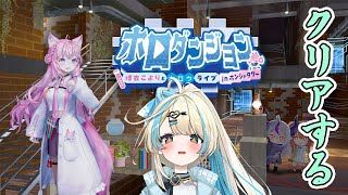 【 ホロダンジョン 】ダンジョンが追加された！？新ダンジョンに挑戦してみる！【#ゲーム実況 #新人vtuber #恋因ロス #ホロライブ 】