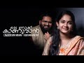 Oru Nokku Kanuvan Sunday Holiday Asif Ali Reprise Sony Mohan Ft Goutham Vincent