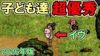 【旧OHOL】久々のイヴであたふたしたけど子ども達が超優秀でした【You Are Hope】【ゆあほぷ】【2026年版】